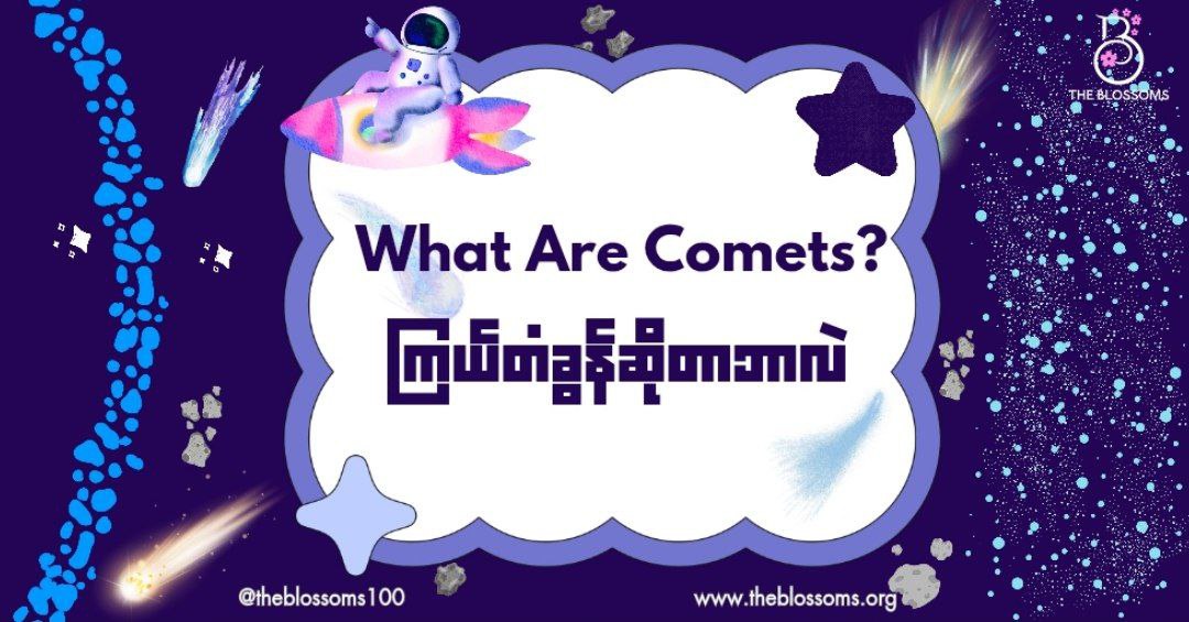 What are comets?