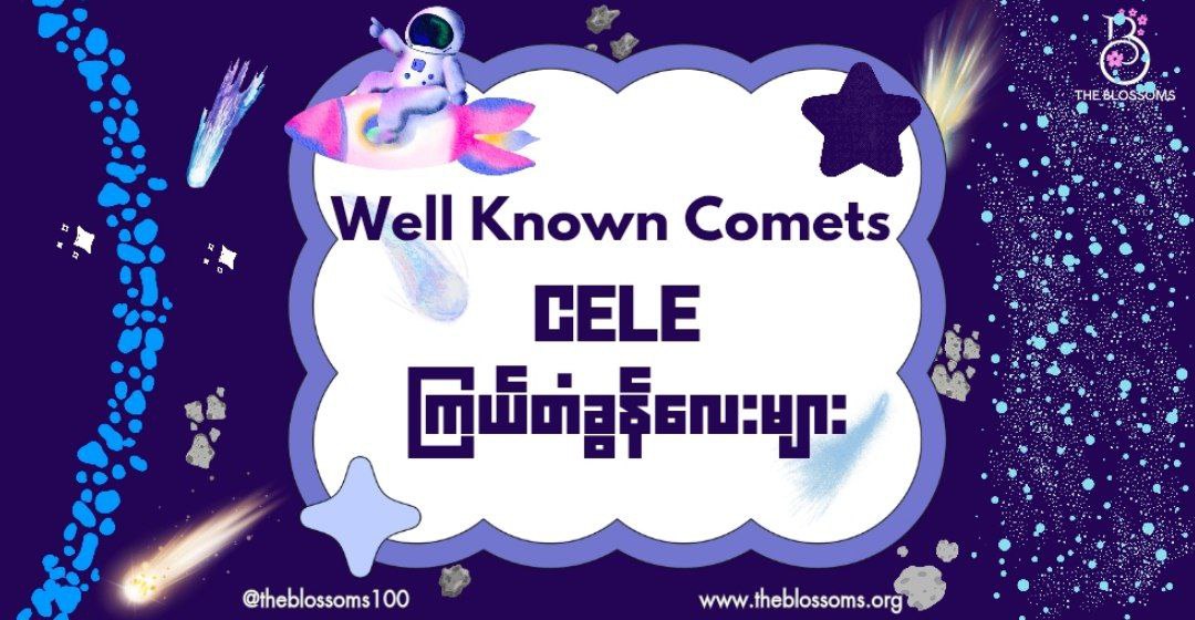 Well Known Comets