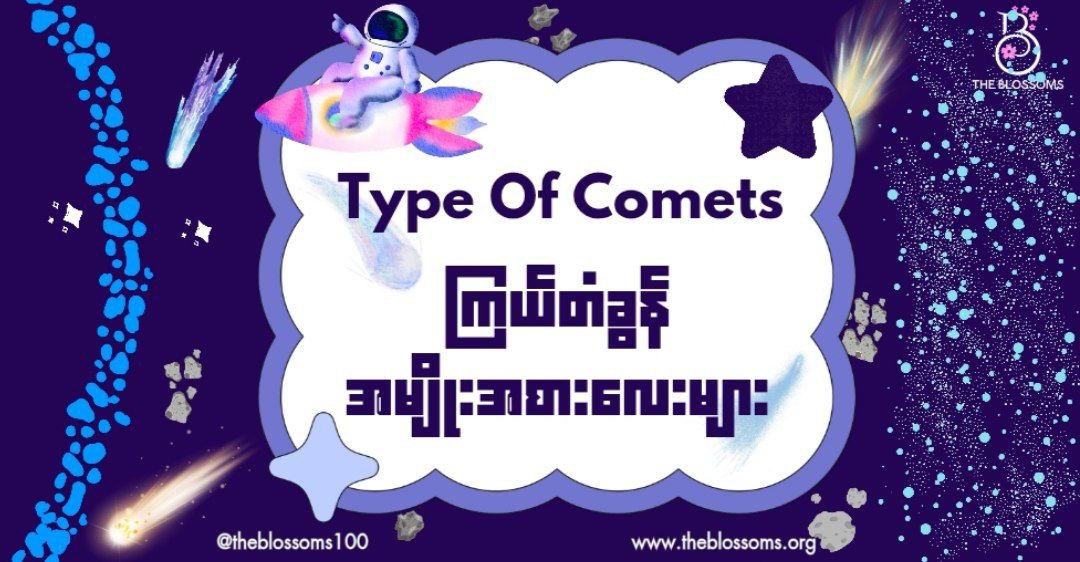 Type of Comets