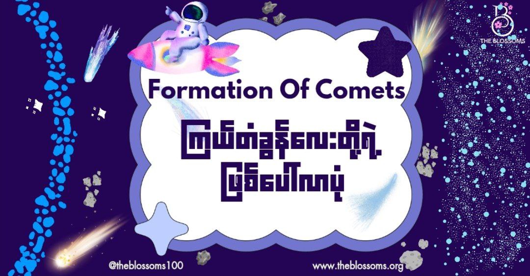 Formation of Comets 
