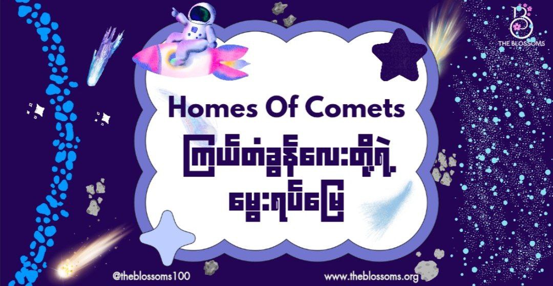 Homes of Comets